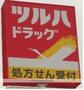 その他　ツルハドラッグ仙台長町４丁目店（その他）まで850m