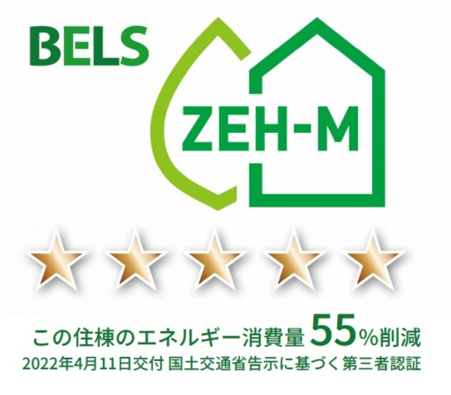 その他　★ZEH-M★　★204号室：エネルギー消費量54％削減★