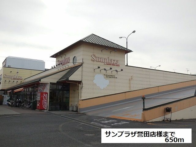 スーパー　サンプラザ誉田店（スーパー）まで650m