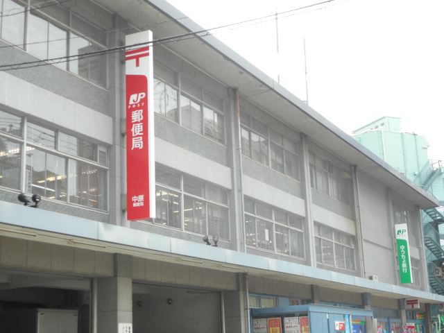 郵便局　中原郵便局（郵便局）まで700m