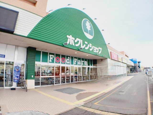 スーパー　ホクレンショップ 函館昭和店（スーパー）まで650m