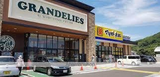 スーパー　グランデリーズ飯山店（スーパー）まで1400m