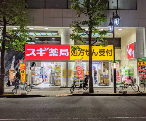 ドラックストア　スギ薬局 大久保二丁目店（ドラッグストア）まで663m