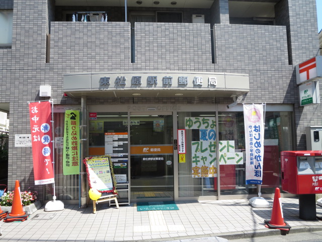 郵便局　東松原駅前郵便局（郵便局）まで290m