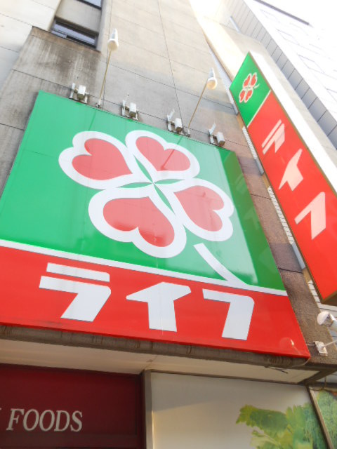 その他　「ライフ」（その他）まで227m