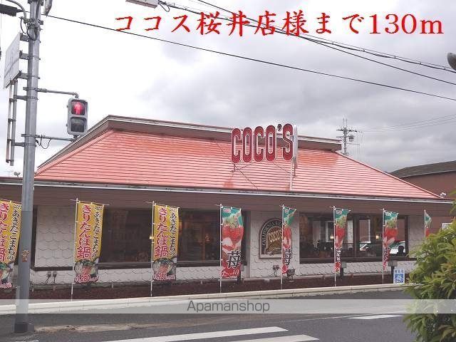 その他　ココス桜井店様（その他）まで130m