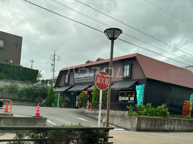飲食店　シャトレーゼ 長久手店（飲食店）まで548m