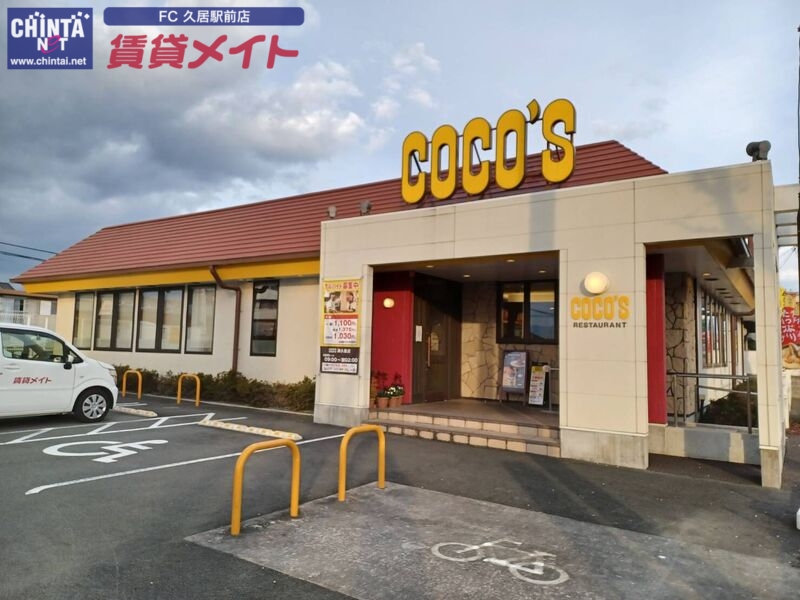 飲食店　COCO’S津久居店（飲食店）まで1223m