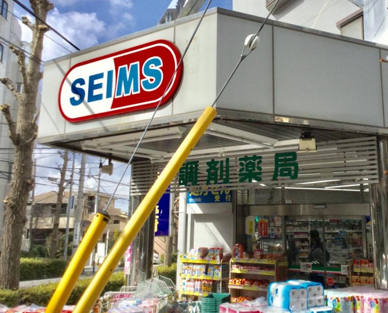ドラックストア　ドラッグセイムス 二俣川店（ドラッグストア）まで433m