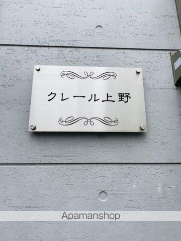 ＪＲ山手線 上野駅 徒歩5分 2階建 築15年のその他写真