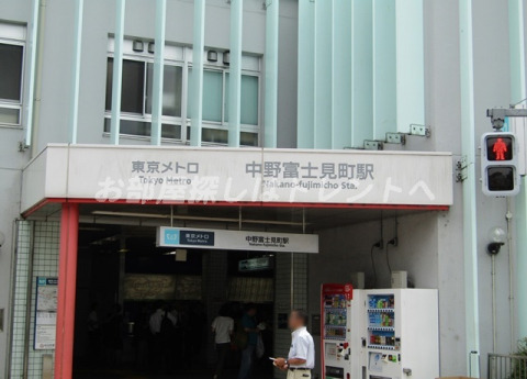 その他　中野富士見町駅（その他）まで580m