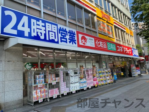 ドラックストア　スギ薬局 東新町店（ドラッグストア）まで257m