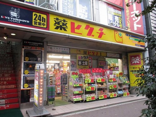 ドラックストア　薬ヒグチ 西中島店（ドラッグストア）まで745m