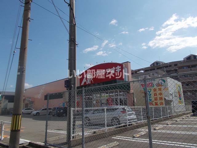 ドラックストア　クスリのアオキ浅野本町店（ドラッグストア）まで481m