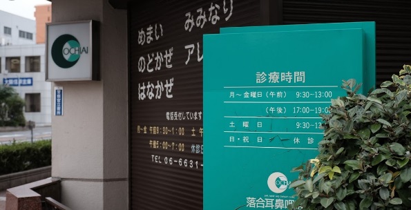 病院　落合耳鼻咽喉科（病院）まで125m