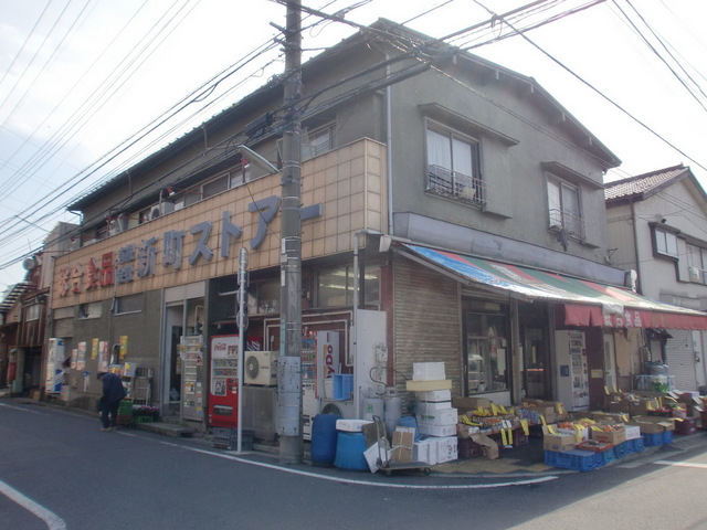その他　新町ストア（その他）まで301m