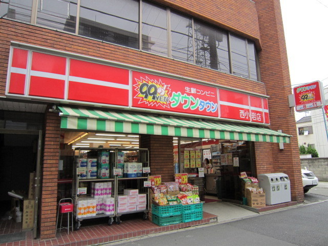 コンビニ　ダウンタウン９９　西小岩店（コンビニ）まで497m