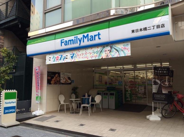 コンビニ　ファミリーマート 東日本橋二丁目店（コンビニ）まで313m