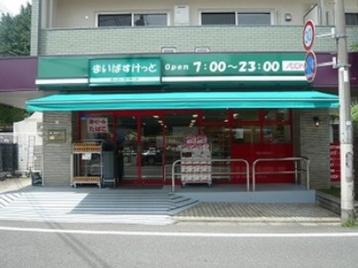 スーパー　まいばすけっと（スーパー）まで550m
