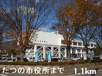 役所　たつの市役所（役所）まで1100m