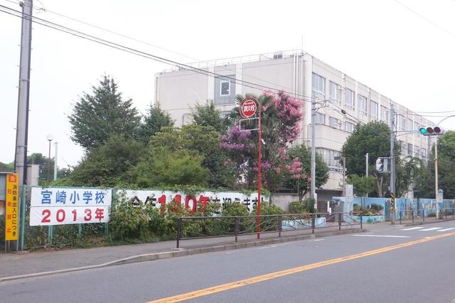小学校　川崎市立宮崎小学校（小学校）まで434m