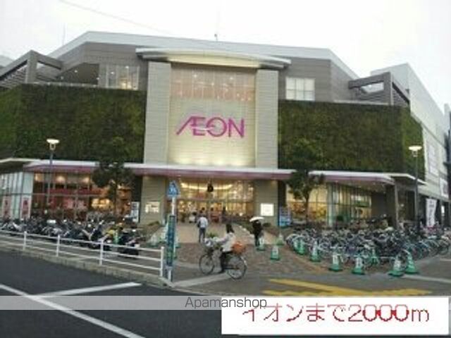 ショッピングセンター　イオン（ショッピングセンター）まで2000m