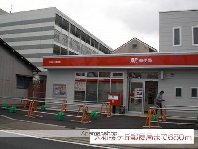 郵便局　大和桜ヶ丘郵便局（郵便局）まで650m