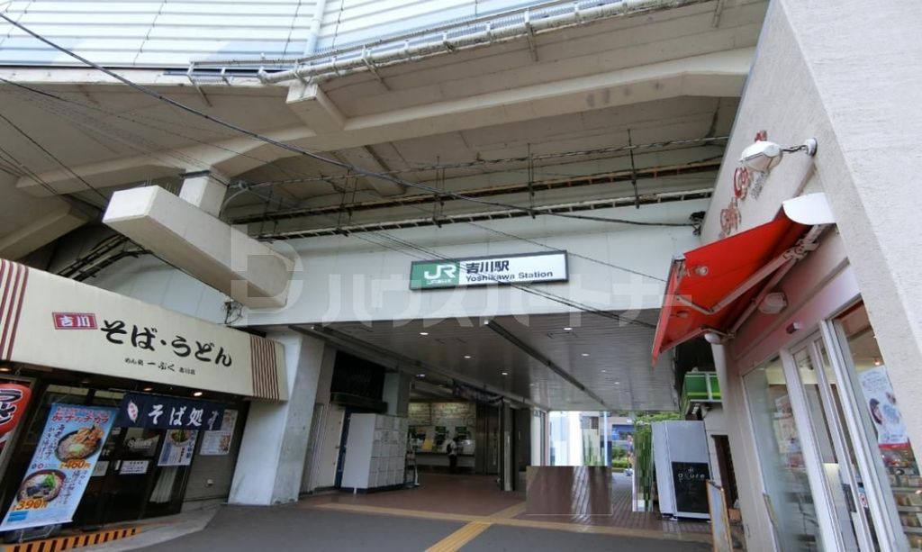 その他　吉川駅（その他）まで620m