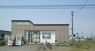 その他　東旭川駅（その他）まで1800m