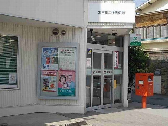郵便局　二俣郵便局（郵便局）まで550m