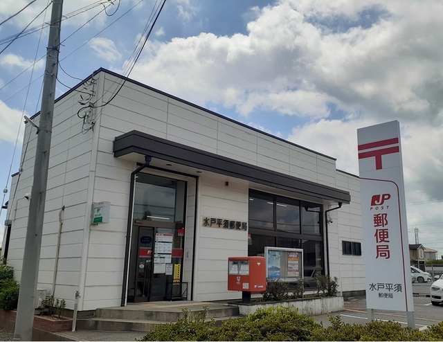 郵便局　平須郵便局（郵便局）まで650m