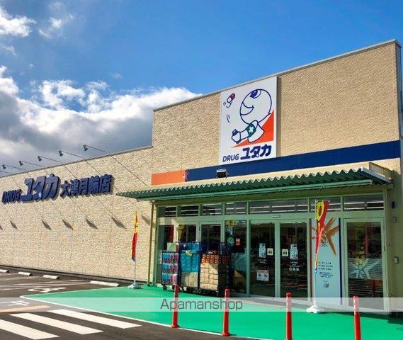 ドラックストア　ドラッグユタカ（ドラッグストア）まで996m