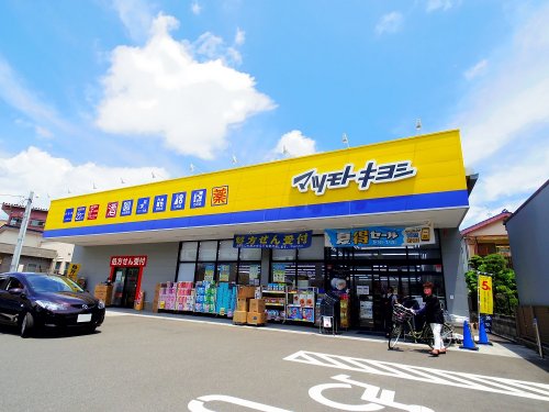 ドラックストア　ドラッグストア マツモトキヨシ 安西店（ドラッグストア）まで525m