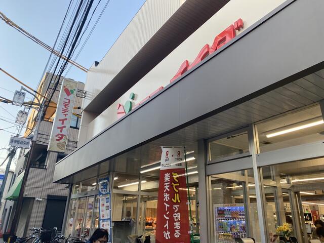 スーパー　コモディイイダ西巣鴨店（スーパー）まで330m