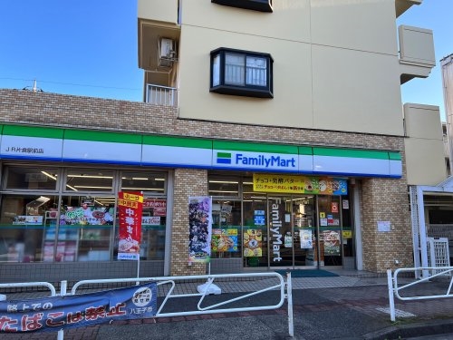 コンビニ　ファミリーマート片倉駅前店（コンビニ）まで231m