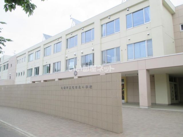小学校　屯田北小学校（小学校）まで470m
