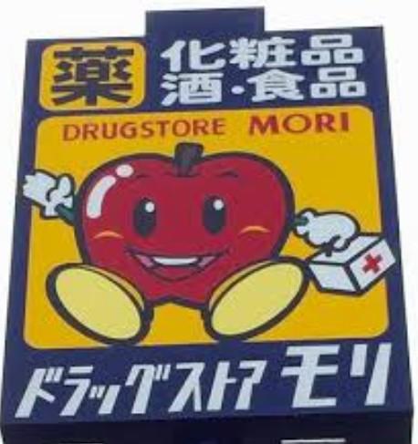 ドラックストア　ドラッグストア モリ（ドラッグストア）まで493m