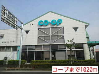 スーパー　コープ（スーパー）まで1020m
