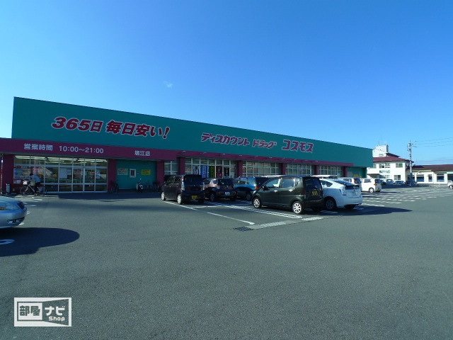 ドラックストア　ディスカウント ドラッグ コスモス堀江店（ドラッグストア）まで1400m