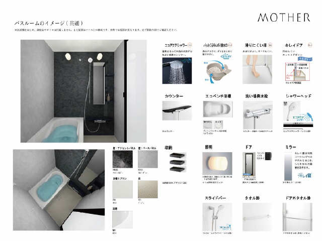 バス・シャワールーム