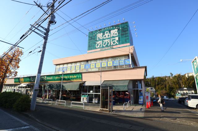 スーパー　食品館あおば（スーパー）まで60m