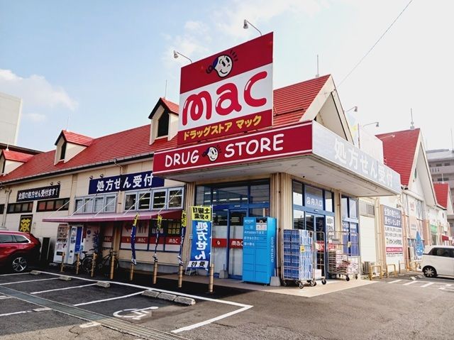 ドラックストア　ｍａｃ古川店様（ドラッグストア）まで900m