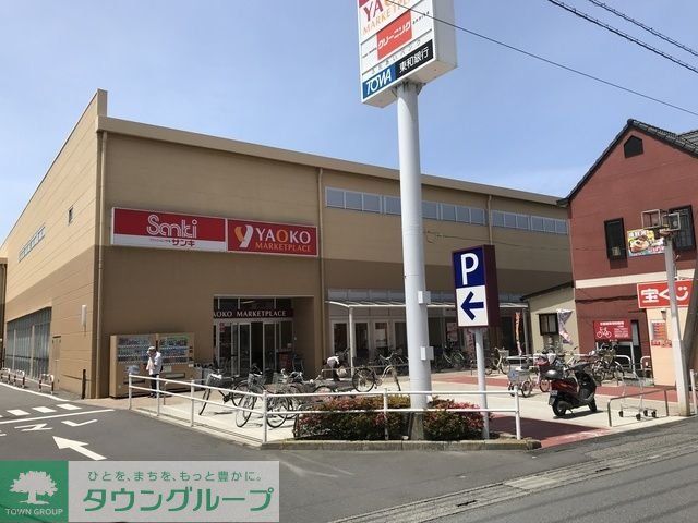 スーパー　ヤオコー長瀬店（スーパー）まで2238m