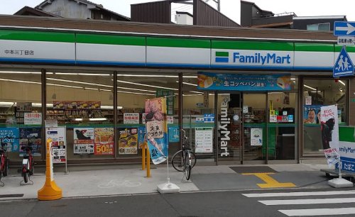 コンビニ　ファミリーマート中本三丁目（コンビニ）まで289m