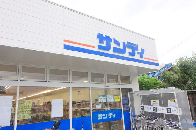 スーパー　サンディ　大蓮店（スーパー）まで900m
