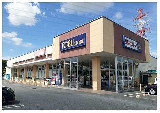 スーパー　東武ストアー佐倉石川（スーパー）まで1100m