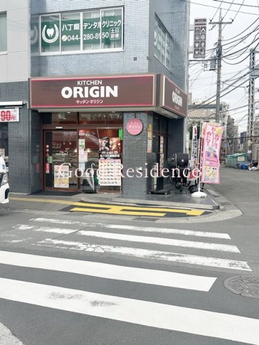 飲食店　キッチンオリジン 八丁畷店（飲食店）まで147m