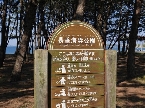 公園　長垂海浜公園（公園）まで190m
