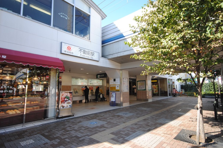 その他　不動前駅（その他）まで480m
