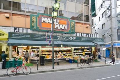 スーパー　マルマンストア代々木八幡店（スーパー）まで194m